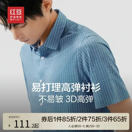 红豆男装短袖衬衫男士条纹弹力2024夏季商务休闲易打理衬衣薄款图片