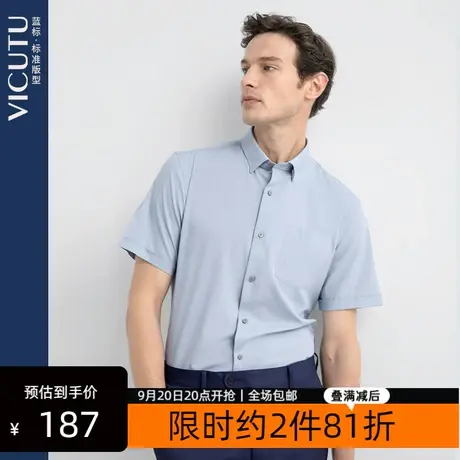 VICUTU/威可多男士短袖衬衫夏季爆款商务正装通勤蓝色半袖衬衣 折图片