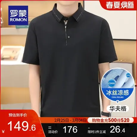 【冰丝凉感】罗蒙男士弹力无痕翻领POLO衫2024夏季新款短袖T恤衫图片