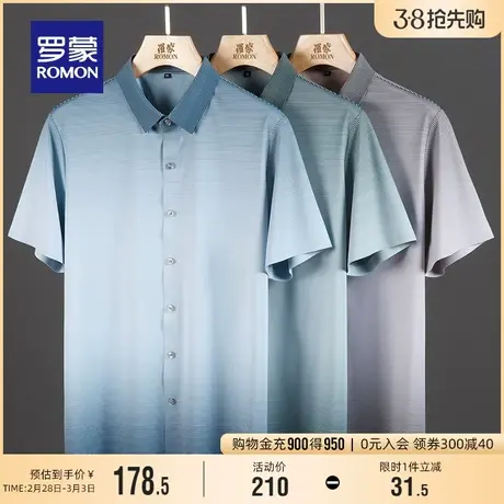 罗蒙男士无痕易打理工装衬衫2024夏季新款休闲职业短袖条纹衬衣男图片