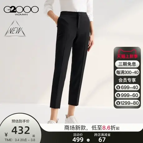 【多面弹性】G2000女装SS24商场新款柔软舒适通勤九分烟管裤西裤图片