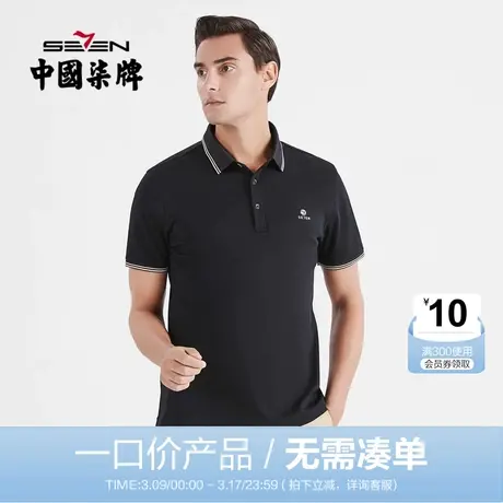 【清仓】柒牌男士翻领Polo衫夏季薄款商务休闲青年纯棉短袖T恤商品大图