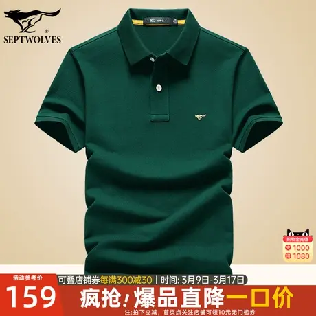 【基础款】七匹狼短袖polo衫男翻领固色夏季透气纯棉行政T恤男装图片