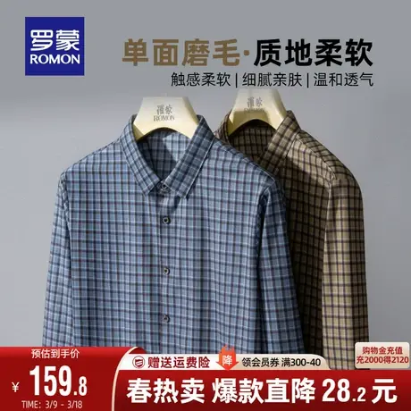 罗蒙男士商务休闲长袖衬衫2024春季新款百搭职业工装磨毛格子衬衣图片