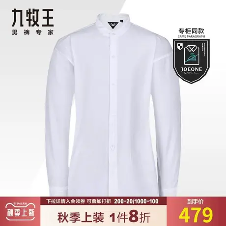 【专柜同款】九牧王男装休闲长袖衬衫夏季通勤时尚圆领白色衬衣商品大图