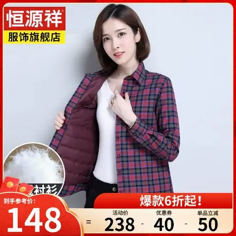 恒源祥秋冬新款格子衬衣女休闲羽绒衬衫女装上衣加绒加厚保暖外套商品大图