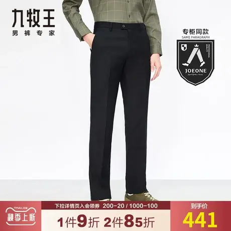 【专柜同款】九牧王男装西裤 秋季商务休闲免烫易打理裤AA2A70112商品大图