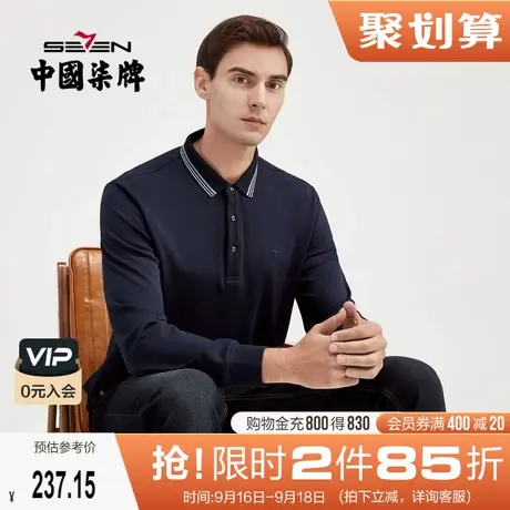 【莫代尔】柒牌polo衫男商务休闲撞色翻领弹力绣花长袖男士体恤衫商品大图