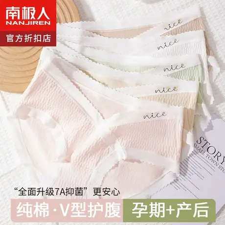南极人女士内裤孕中晚期怀孕期纯棉抑菌裆无痕低腰型托腹透气短裤商品大图