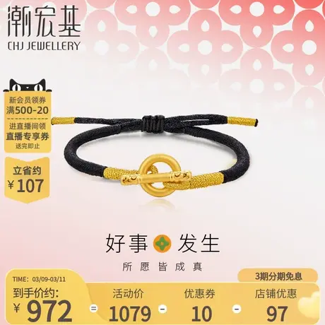 潮宏基好事发生黄金手链足金手绳5D硬金金箍棒转运珠礼物商品大图