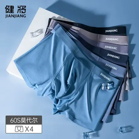 健将男士内裤莫代尔冰丝感四角裤男生抗菌透气无痕平角短裤头夏季图片