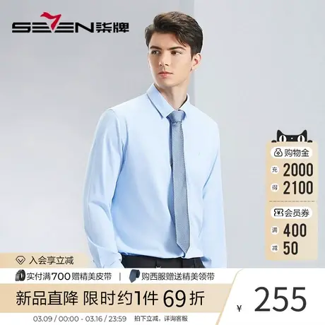 【竹纤维】柒牌男装长袖衬衫男2024春季新款商务正装职场休闲衬衣图片