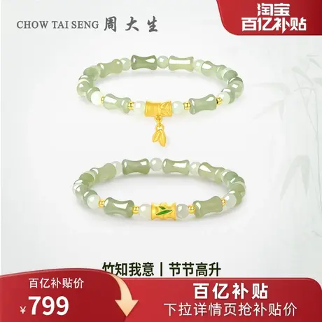 周大生黄金镶玉手串女足金和田玉珠子竹节珐琅手链生日礼物送女友商品大图