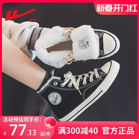 回力高帮帆布鞋女鞋2023新款冬季加绒保暖棉鞋秋冬款情侣黑色板鞋商品大图