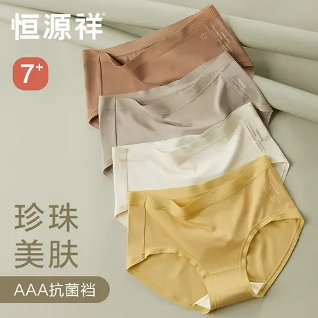 恒源祥内裤女士无痕美肤中腰含桑蚕丝抗菌裆新款少女生三角短裤头商品大图