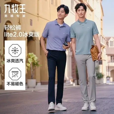 【李佳琦超级全品类付定金】九牧王轻松裤lite2.0凉感男士休闲裤图片