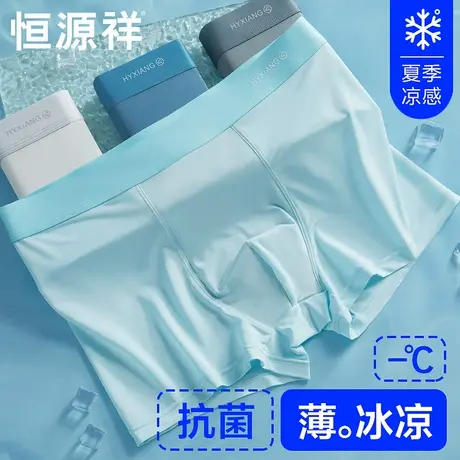 恒源祥冰丝无痕内裤男夏季薄款凉感平角裤纯棉抗菌裆大码四角短裤商品大图