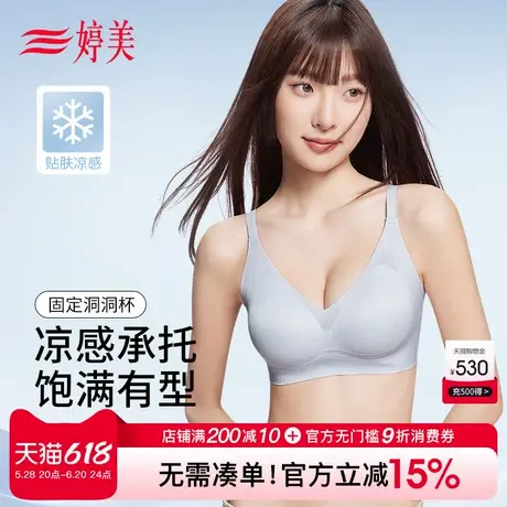 婷美超薄凉感洞洞杯小胸聚拢内衣女夏季收副乳提拉软支撑无痕文胸商品大图