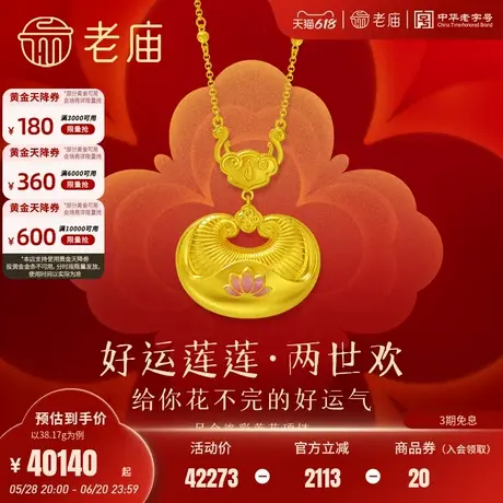 老庙黄金足金999古法古韵金富富有余鎏彩莲花小锁包金坨胖坨项链商品大图
