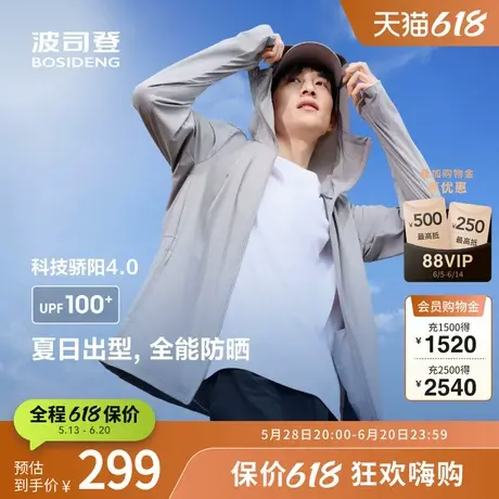 波司登2025夏新款男常规科技骄阳防晒服户外防紫外线休闲凉感速干商品大图