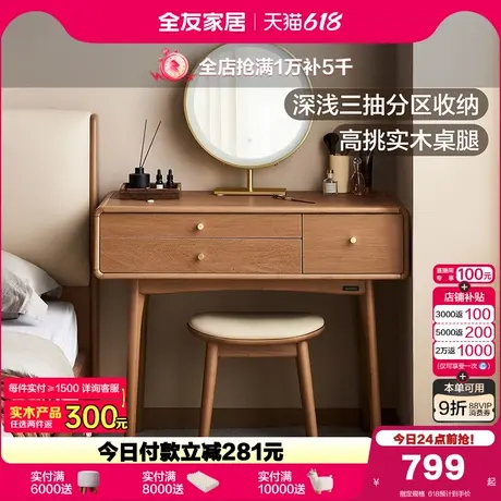全友家居2025新款北欧收纳一体梳妆台卧室家用小户型实木脚化妆桌商品大图