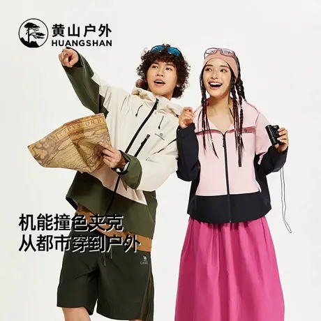 黄山彩壳夹克骆驼联名情侣撞色茄克外套运动外套防水户外登山服女商品大图