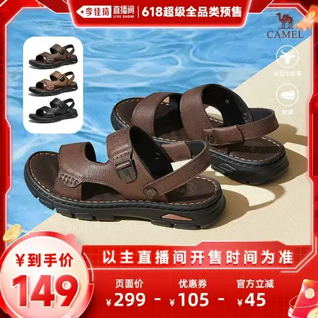 【李佳琦618付定狂欢日】骆驼父亲节礼物「头层牛皮革」两穿凉鞋商品大图