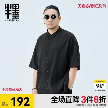 半墨新中式立领衬衫男短袖棉麻透气衬衣宽松加肥加大男士夏装衣服商品大图