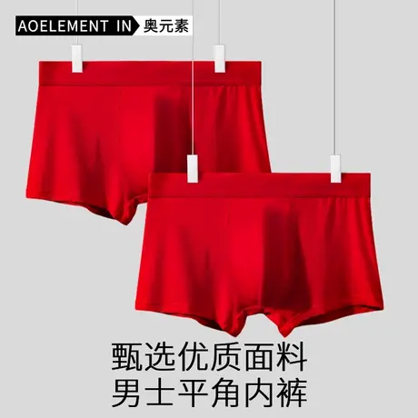 男士本命年内裤男冰丝平角裤属蛇大红色结婚礼物薄四角裤头底裤衩商品大图