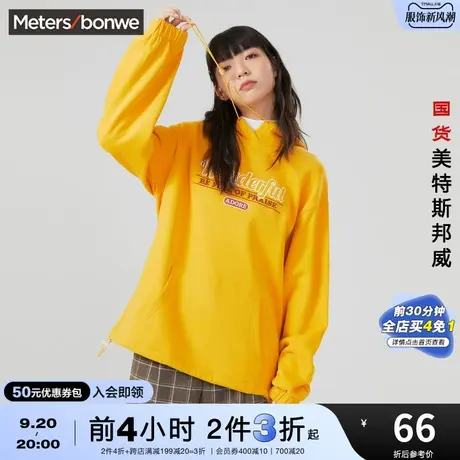 [2件3折起]国货美特斯邦威连帽卫衣宽松秋冬纯棉加绒说声套头衫商品大图