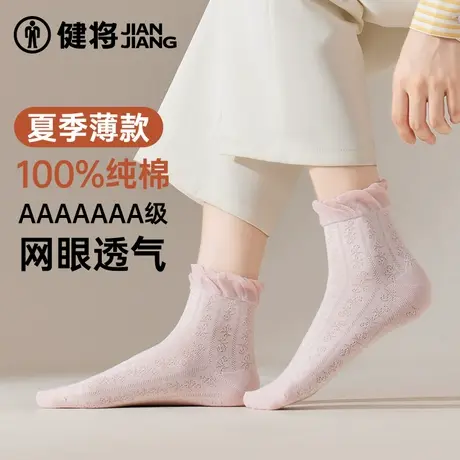 健将袜子春夏季100%棉短筒袜透气抑菌不臭脚短袜无骨可爱女款棉袜商品大图