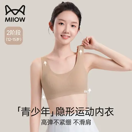 猫人少女内衣无痕隐形运动防震文胸初高中学生发育期二阶段小背心商品大图