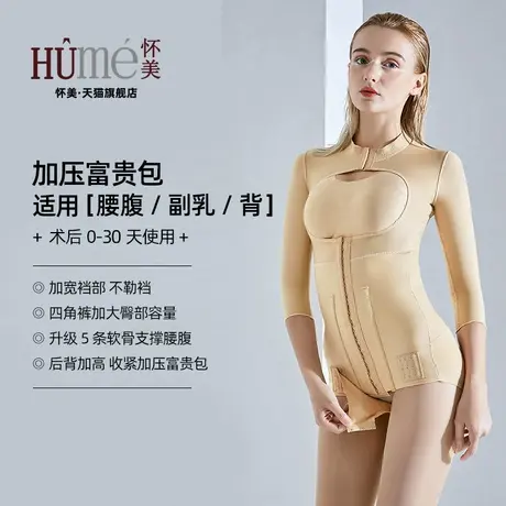 怀美一期吸富贵包脂连体塑身衣术后后背腰腹强压塑形衣上半身美体商品大图
