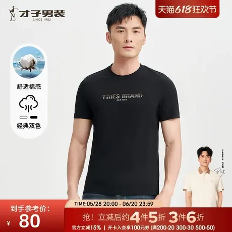 才子男装白色圆领短袖T恤男士2025春季新款潮流烫钻印花休闲上衣商品大图