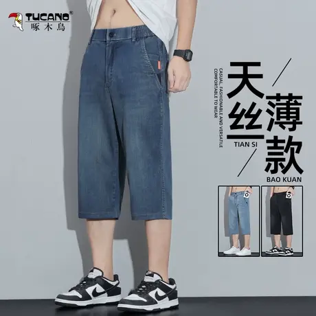 啄木鸟夏季天丝牛仔裤男士七分裤宽松直筒中裤薄款冰丝休闲男短裤图片