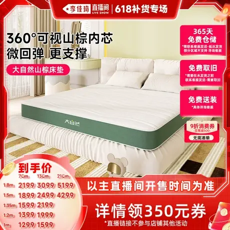 【李佳琦618补货专场】大自然官方山棕榈家用单双人植物床垫商品大图