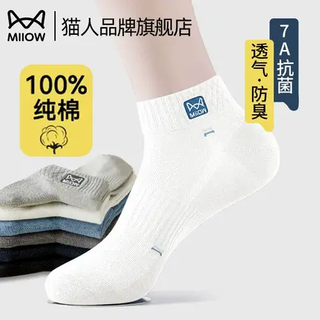 猫人100%纯棉袜子男款短袜男防臭7a抗菌网眼透气夏季薄款2025新款商品大图
