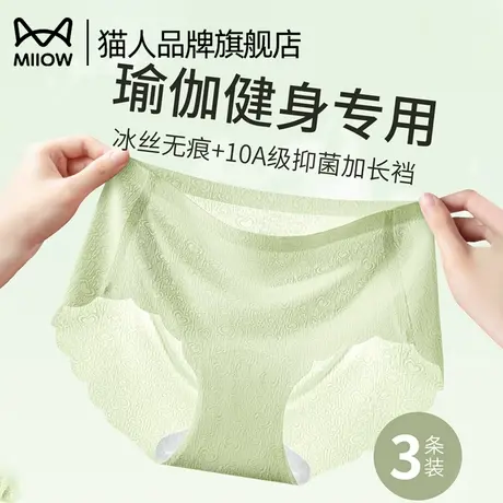 猫人冰丝无痕内裤女2025新款夏季薄款透气抗菌裆高腰收腹提臀短裤商品大图