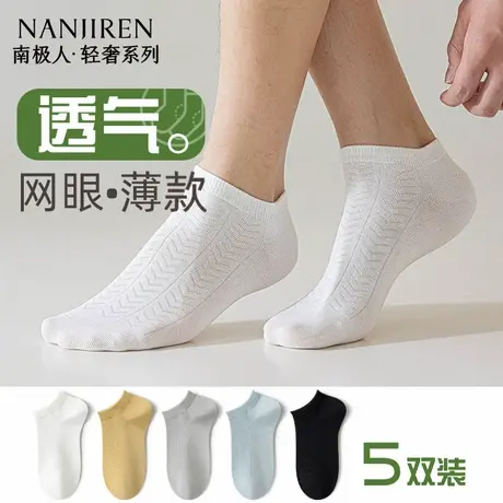 南极人袜子男款短袜夏季薄款纯色棉质防臭吸汗透气运动袜休闲百搭商品大图