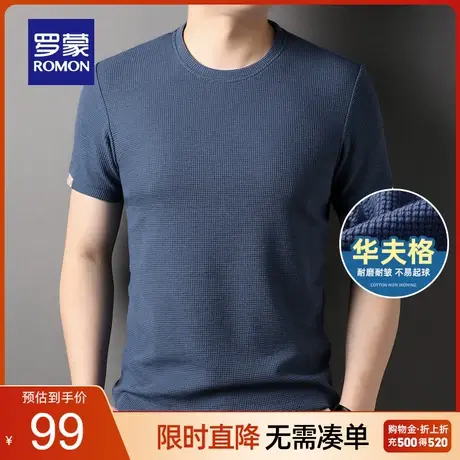 【华夫格】罗蒙短袖T恤男圆领2023夏季薄款中青年修身透气休闲T恤图片