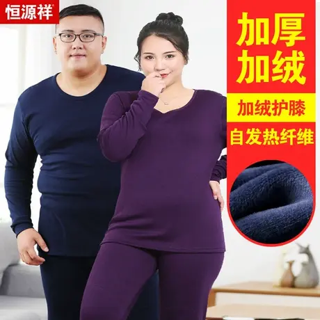 恒源祥中老年保暖内衣男女士冬季加绒加厚加肥加大码德绒秋衣套装商品大图