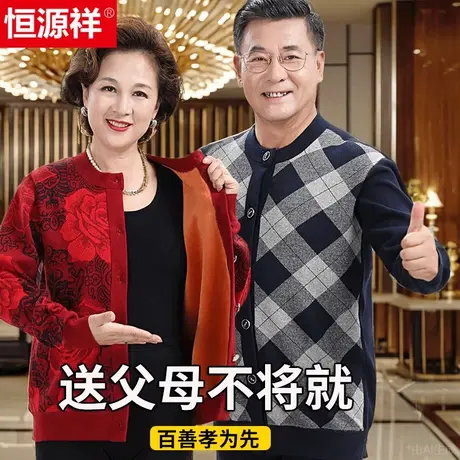 恒源祥中老年保暖内衣开衫上衣男士加绒加厚棉毛衫女爸妈秋衣冬季商品大图