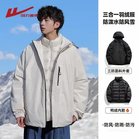 回力冲锋羽绒服男秋冬季2025新款三合一鸭绒内胆防寒外套登山衣服商品大图