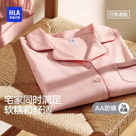 HLA/海澜之家女精梳棉7A抗菌翻领家居服防螨舒适简约纯色睡衣套装商品大图