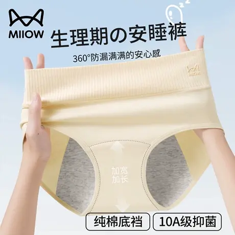 猫人生理期内裤女纯棉抗菌防侧漏中腰月经期姨妈期专用女士卫生裤商品大图