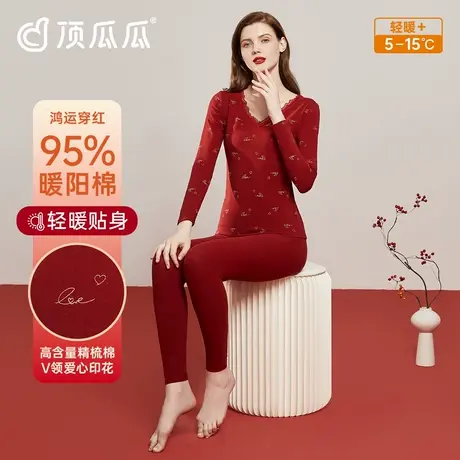 顶瓜瓜保暖内衣女棉质红色喜庆蛇年本命年结婚打底秋衣秋裤套装女商品大图