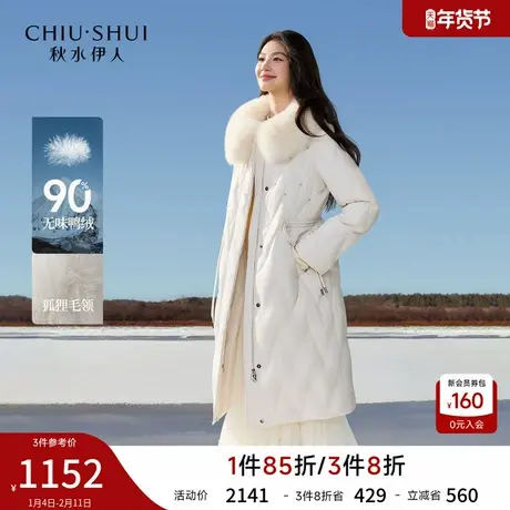 秋水伊人优雅大气钉钻外套2025年冬季新款时尚百搭狐狸毛领羽绒服图片