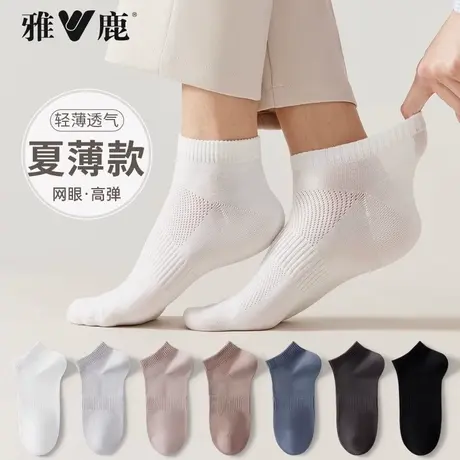 雅鹿男士袜子短袜棉袜夏季薄款棉质抗菌吸汗休闲袜网眼透气船袜图片