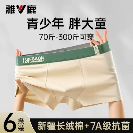 青少年男童内裤男纯棉发育期初高中学生胖男孩加肥加大码平角四角商品大图