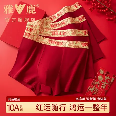 雅鹿本命年男士内裤纯棉抗菌红色四角短裤2026新款马年平角裤新年商品大图